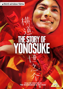 A Story of Yonosuke | Yokomichi Yonosuke  |   DVD